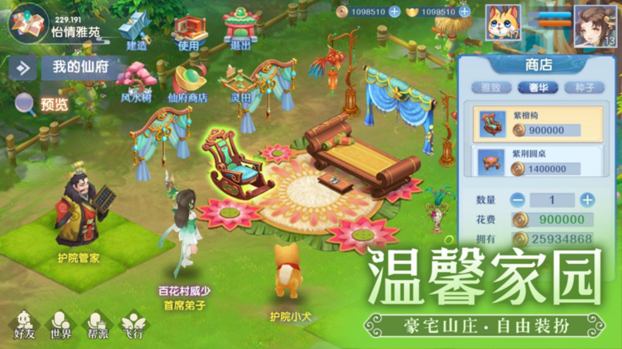 仙凡幻想软件封面