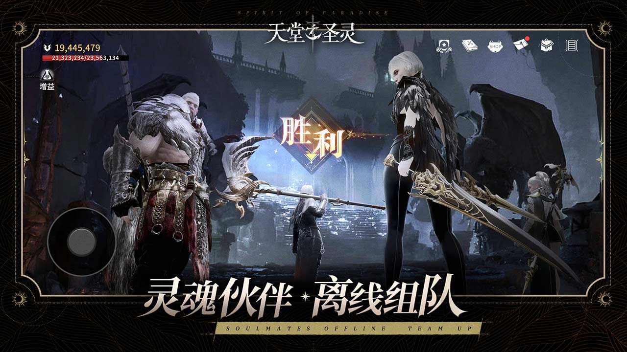 天堂之圣灵软件封面