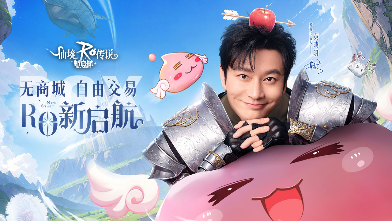 仙境传说RO：新启航软件封面