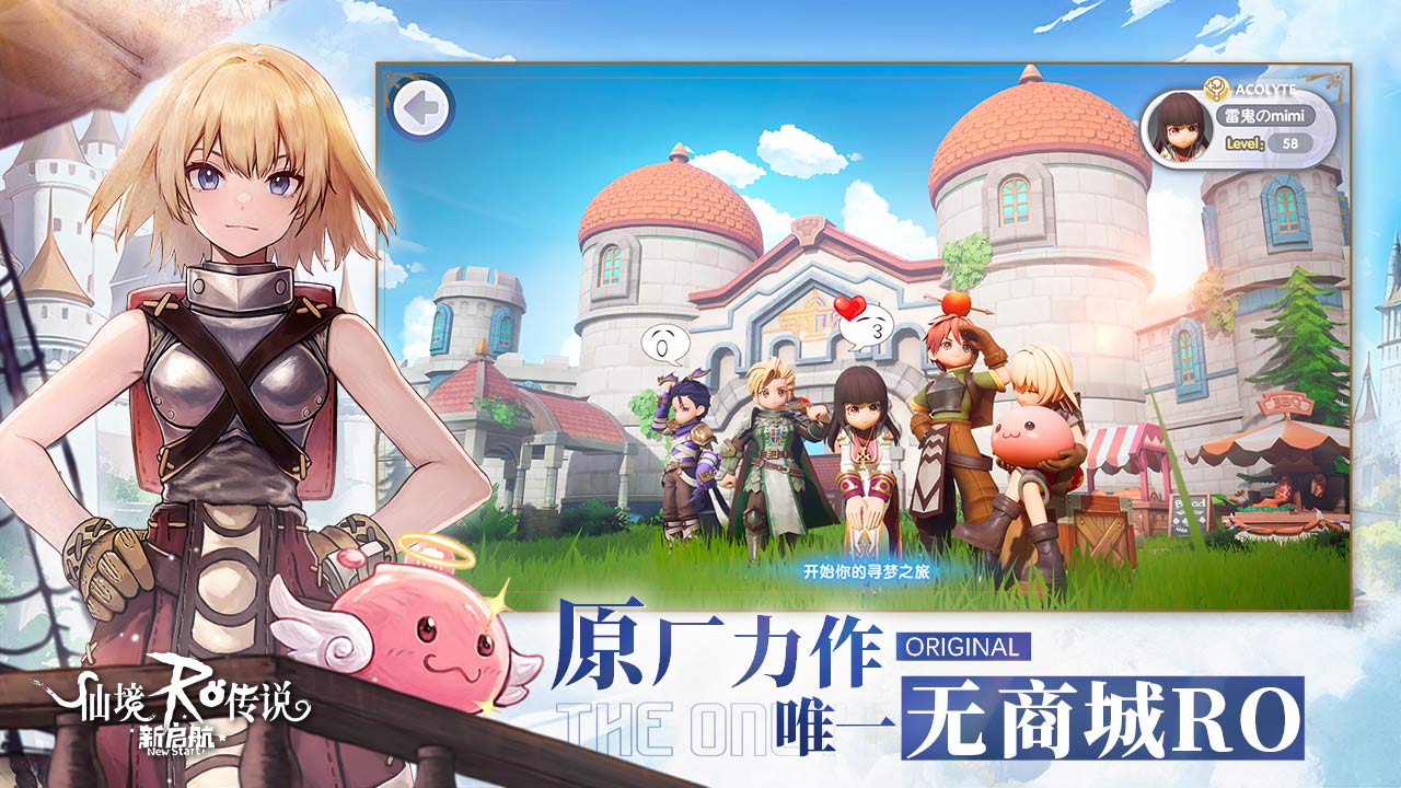 仙境传说RO:新启航软件封面