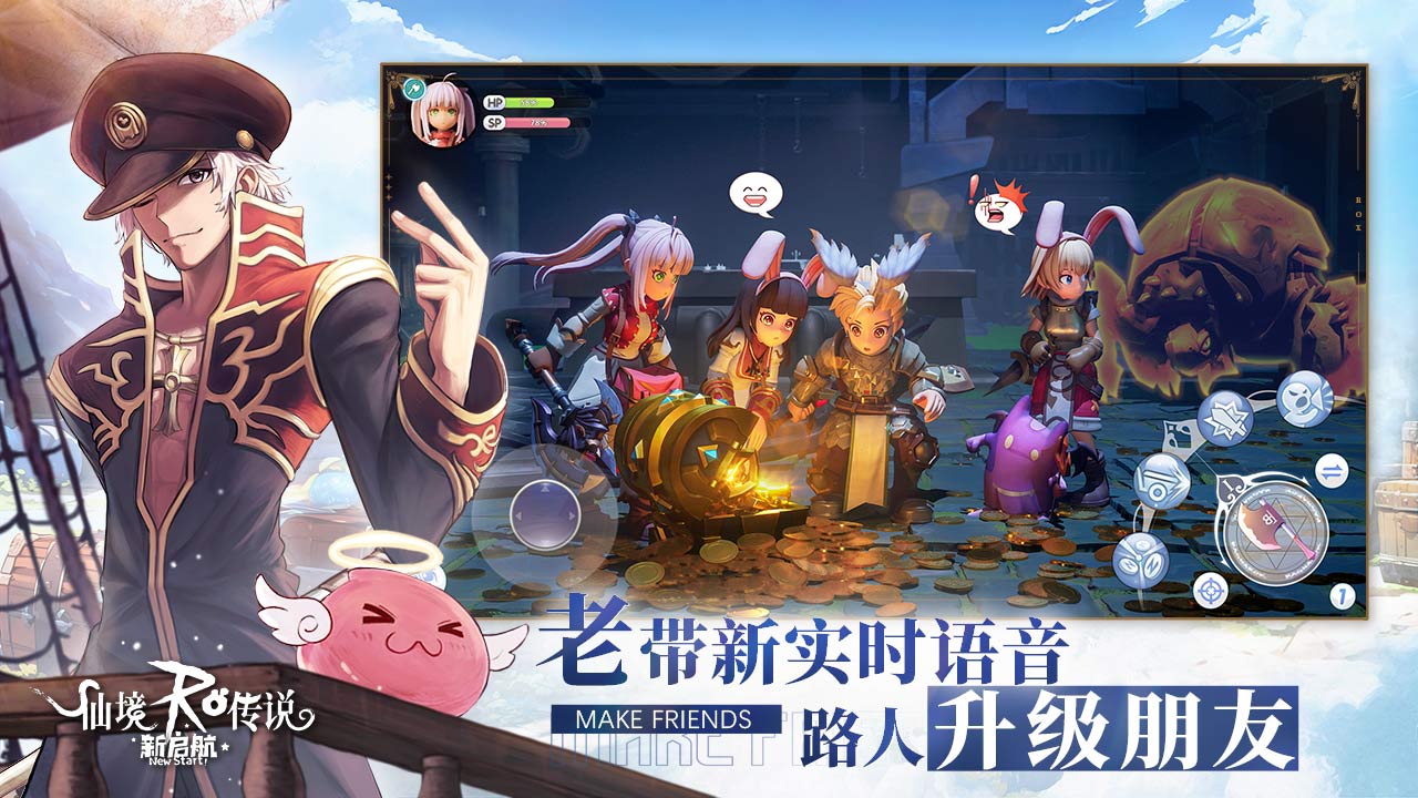 仙境传说RO：新启航软件封面