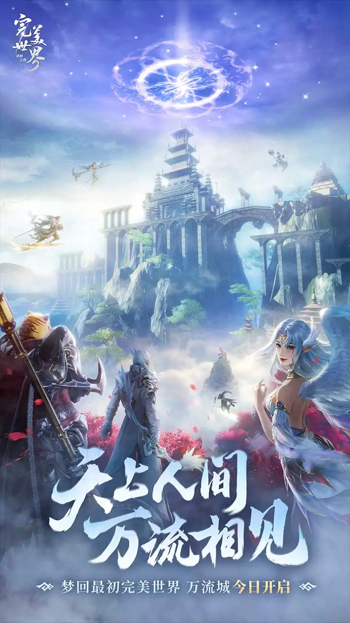 完美世界:诸神之战软件封面