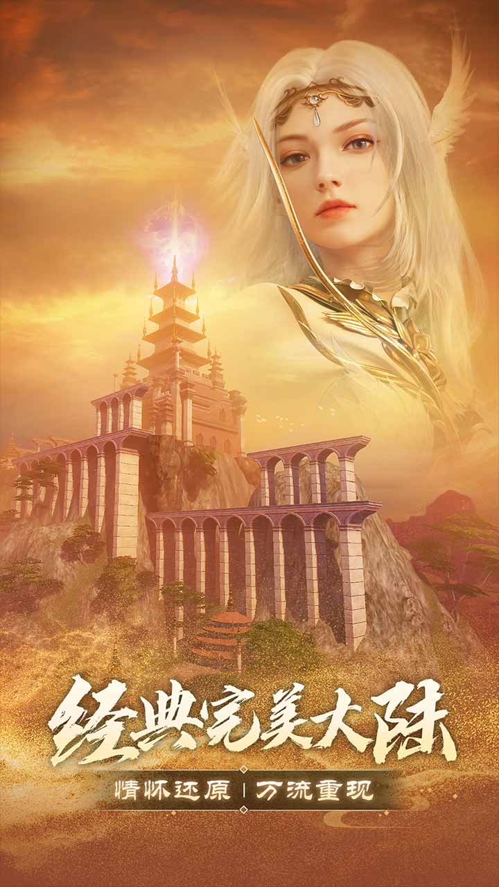完美世界：诸神之战软件封面