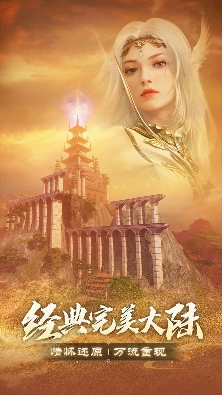 完美世界:诸神之战软件封面