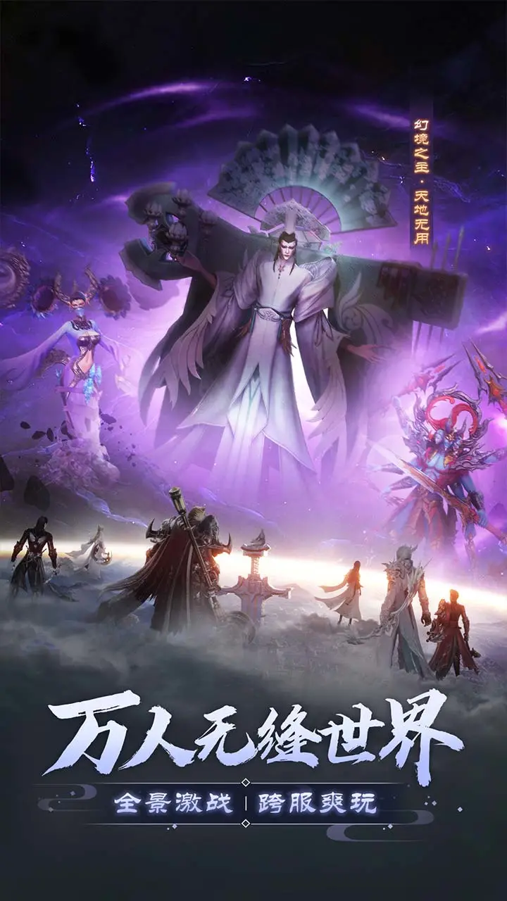 完美世界:诸神之战软件封面