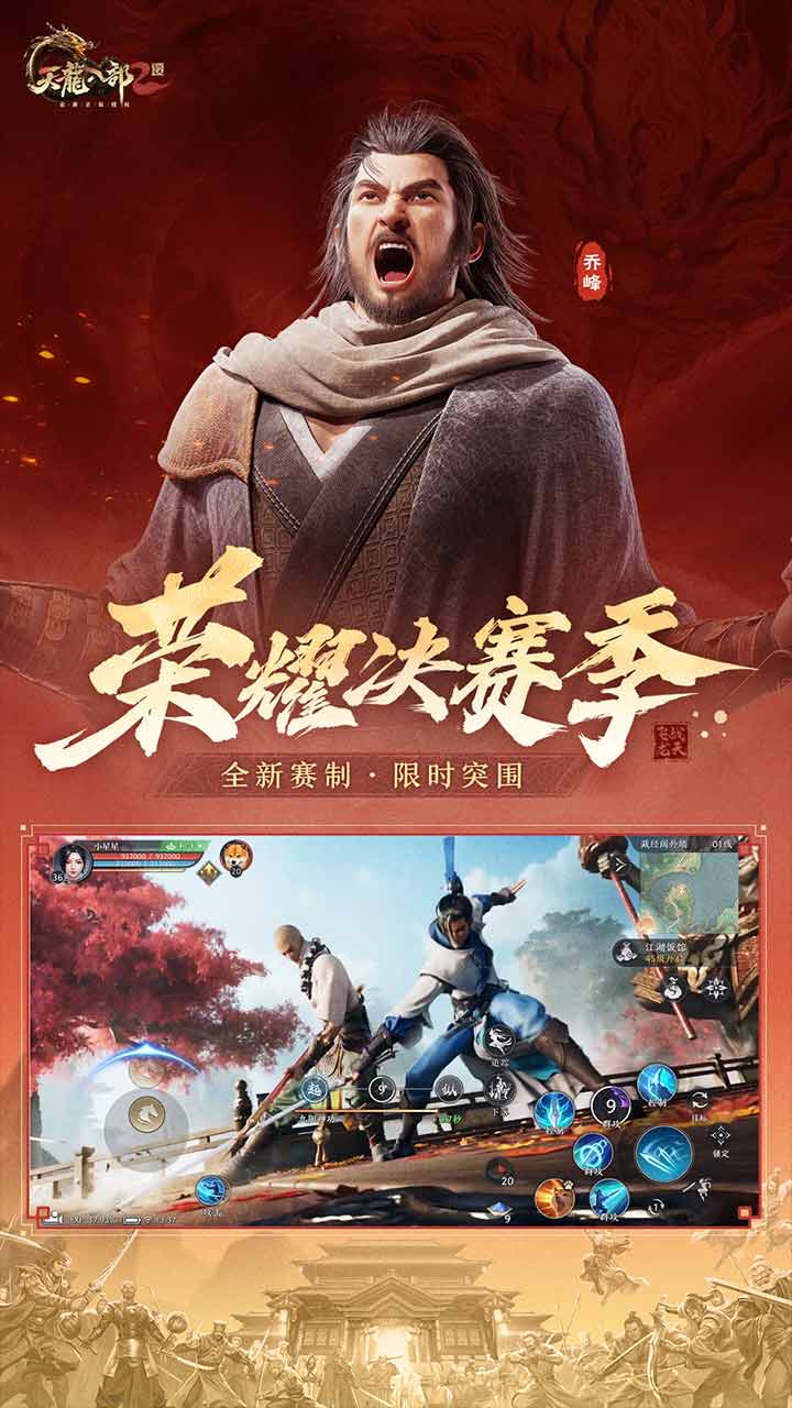天龙八部2：飞龙战天软件封面