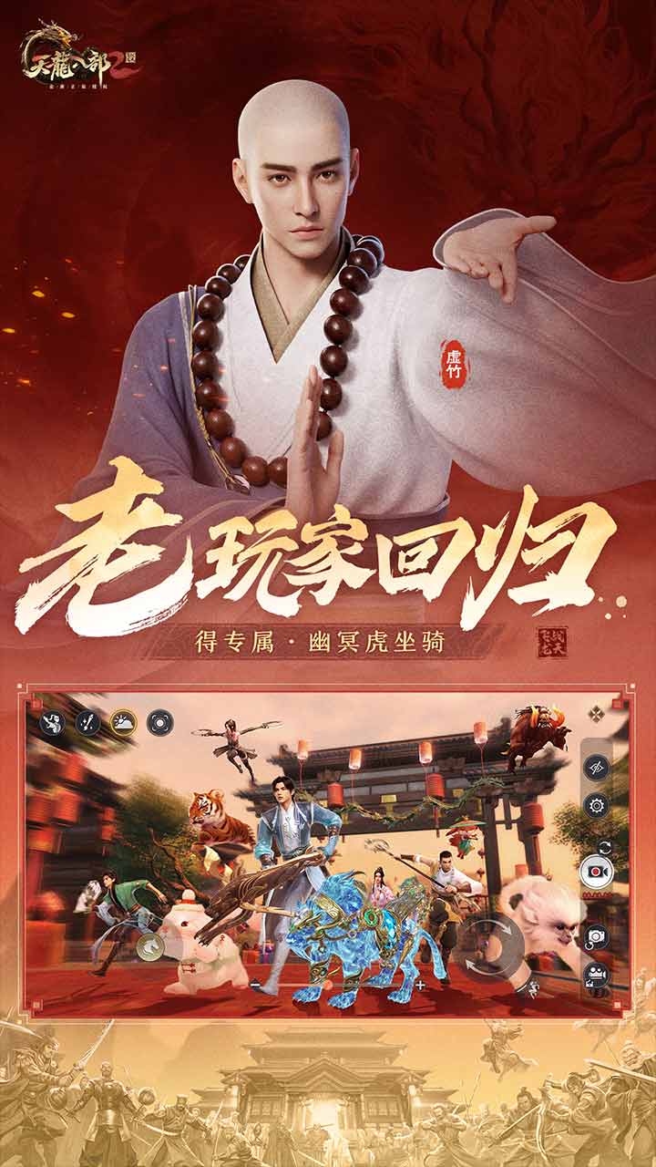 天龙八部2：飞龙战天软件封面