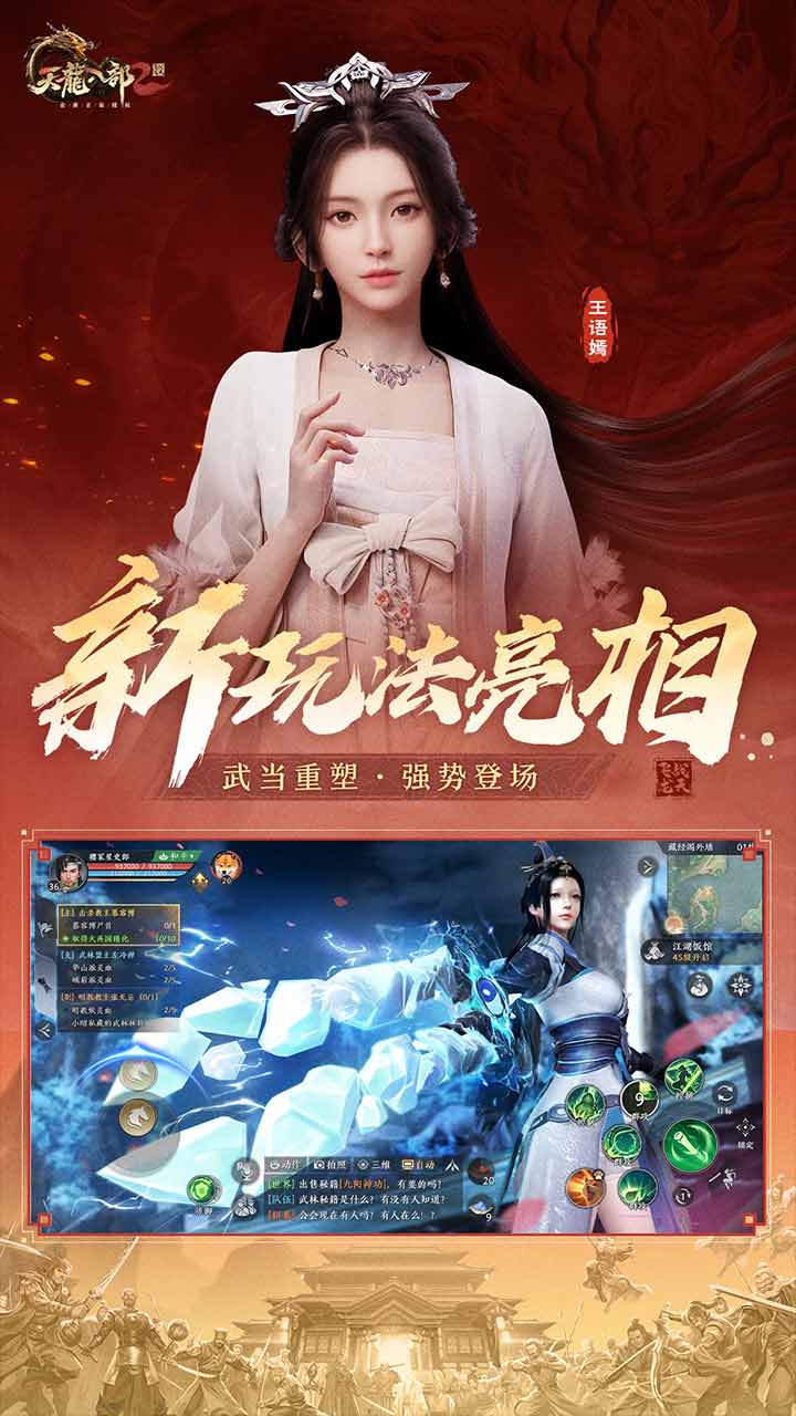 天龙八部2：飞龙战天软件封面