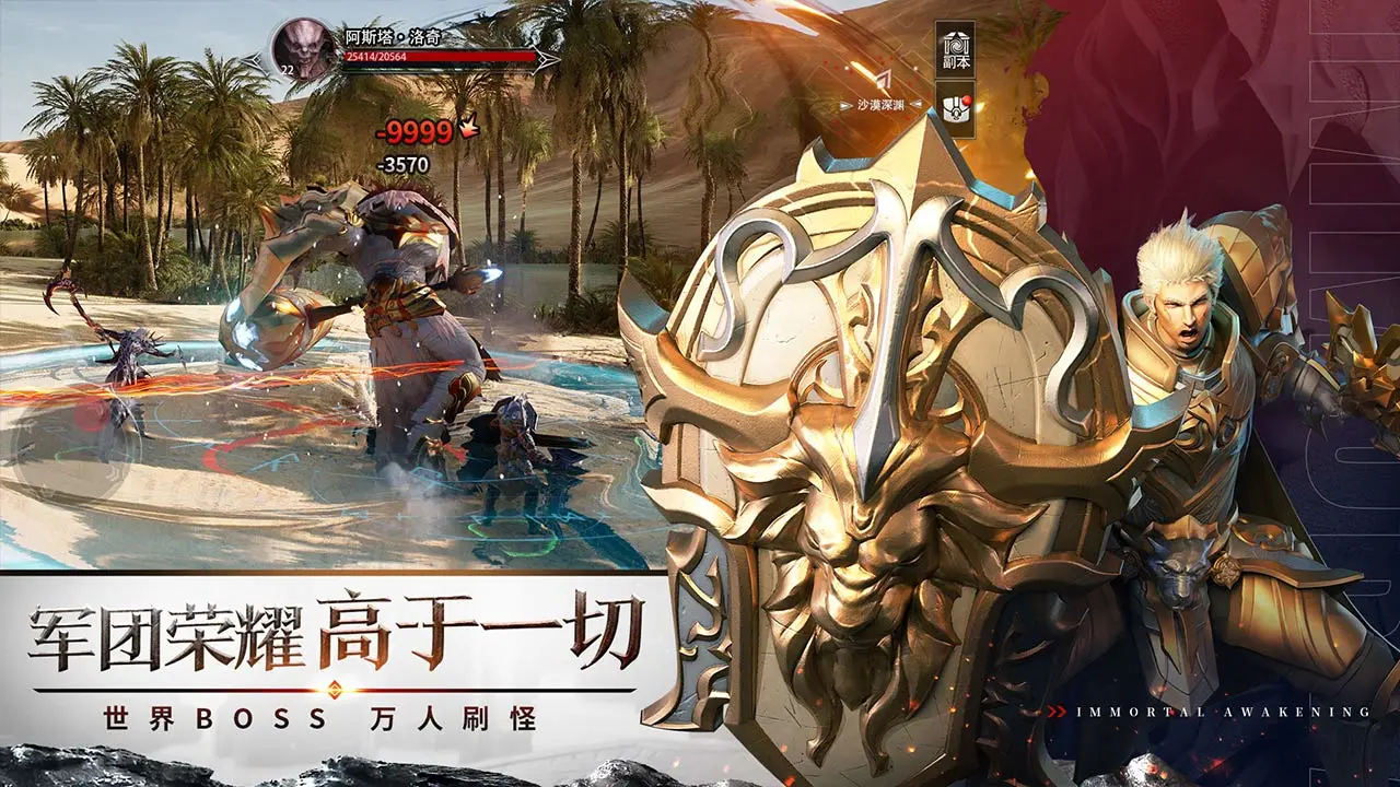 不朽觉醒软件封面