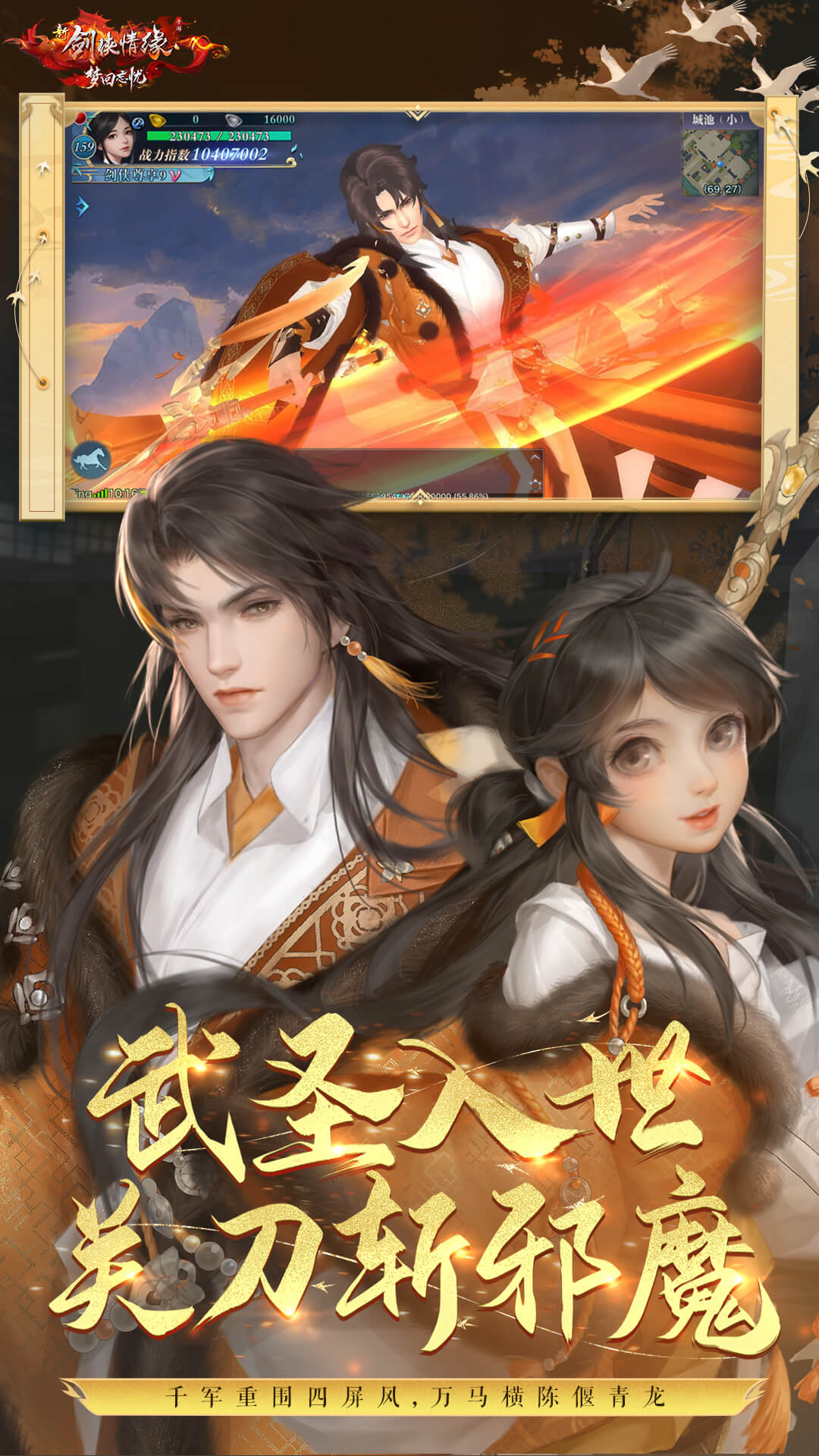 新剑侠情缘软件封面