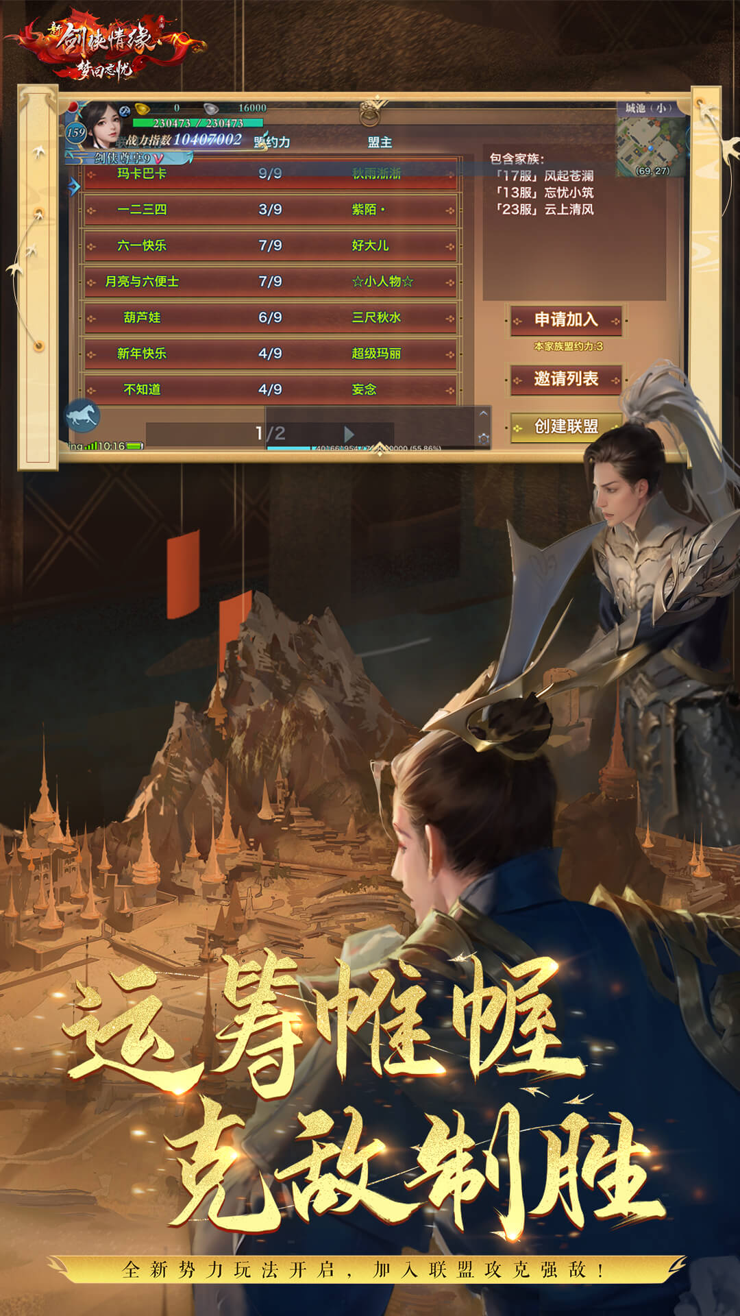 新剑侠情缘软件封面