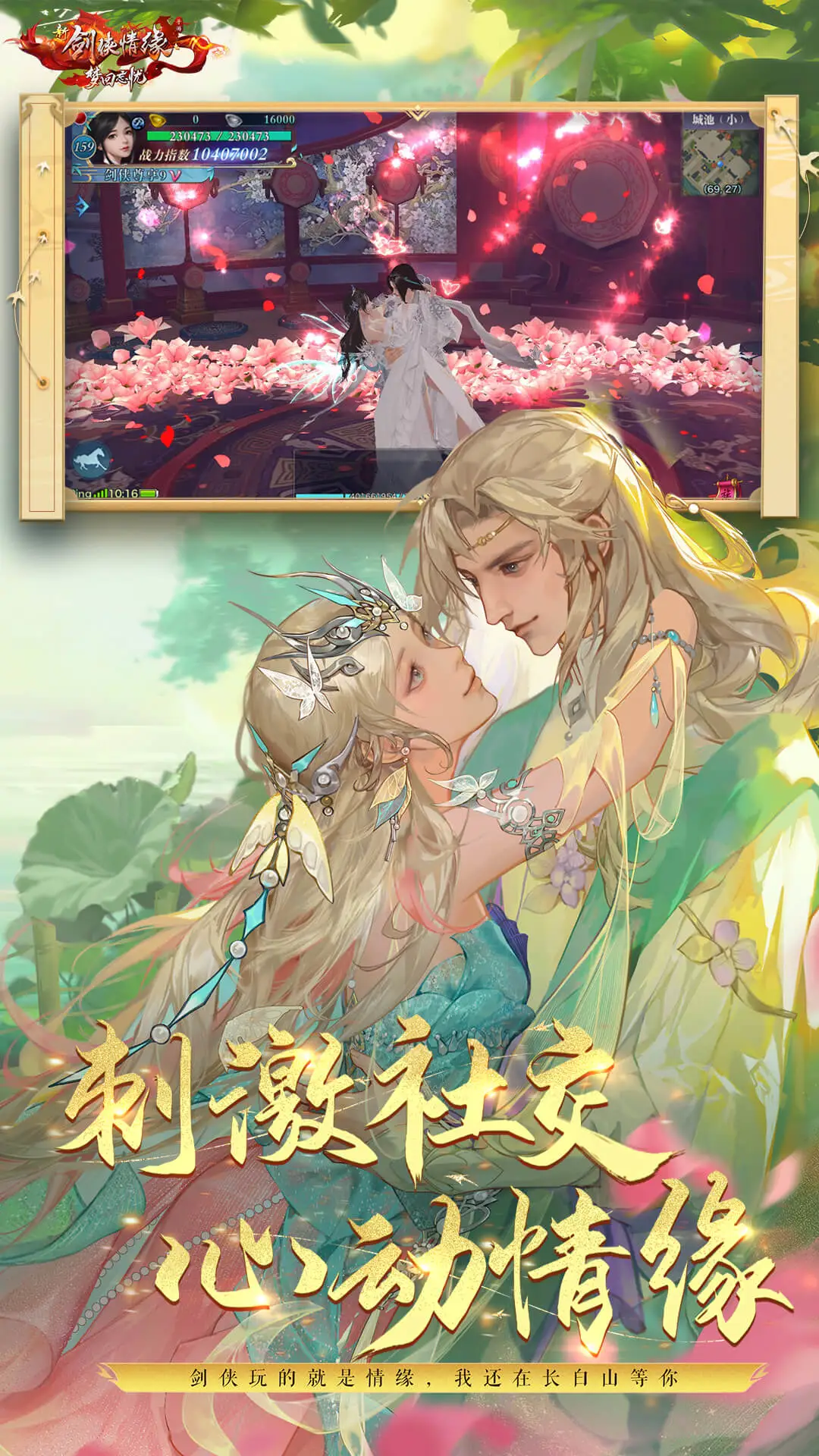 新剑侠情缘软件封面