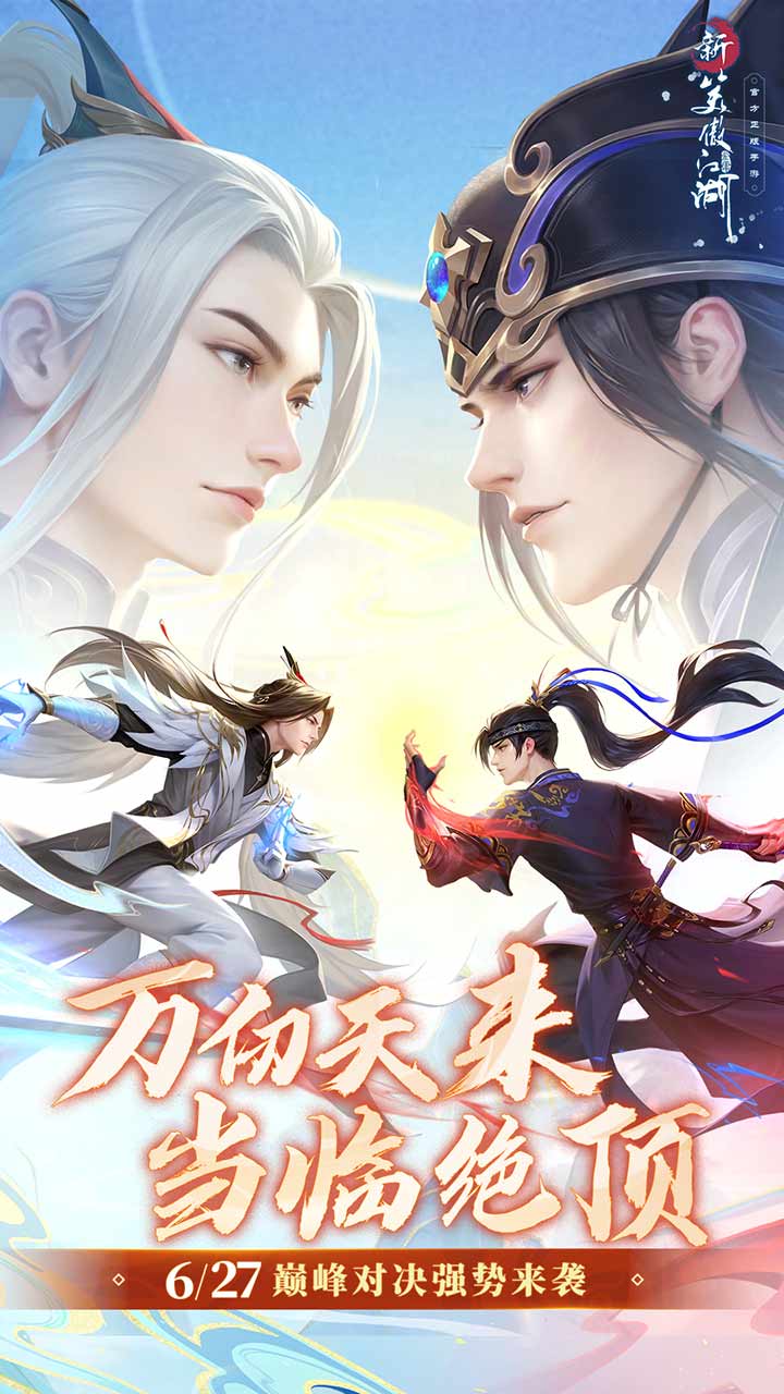 新笑傲江湖软件封面