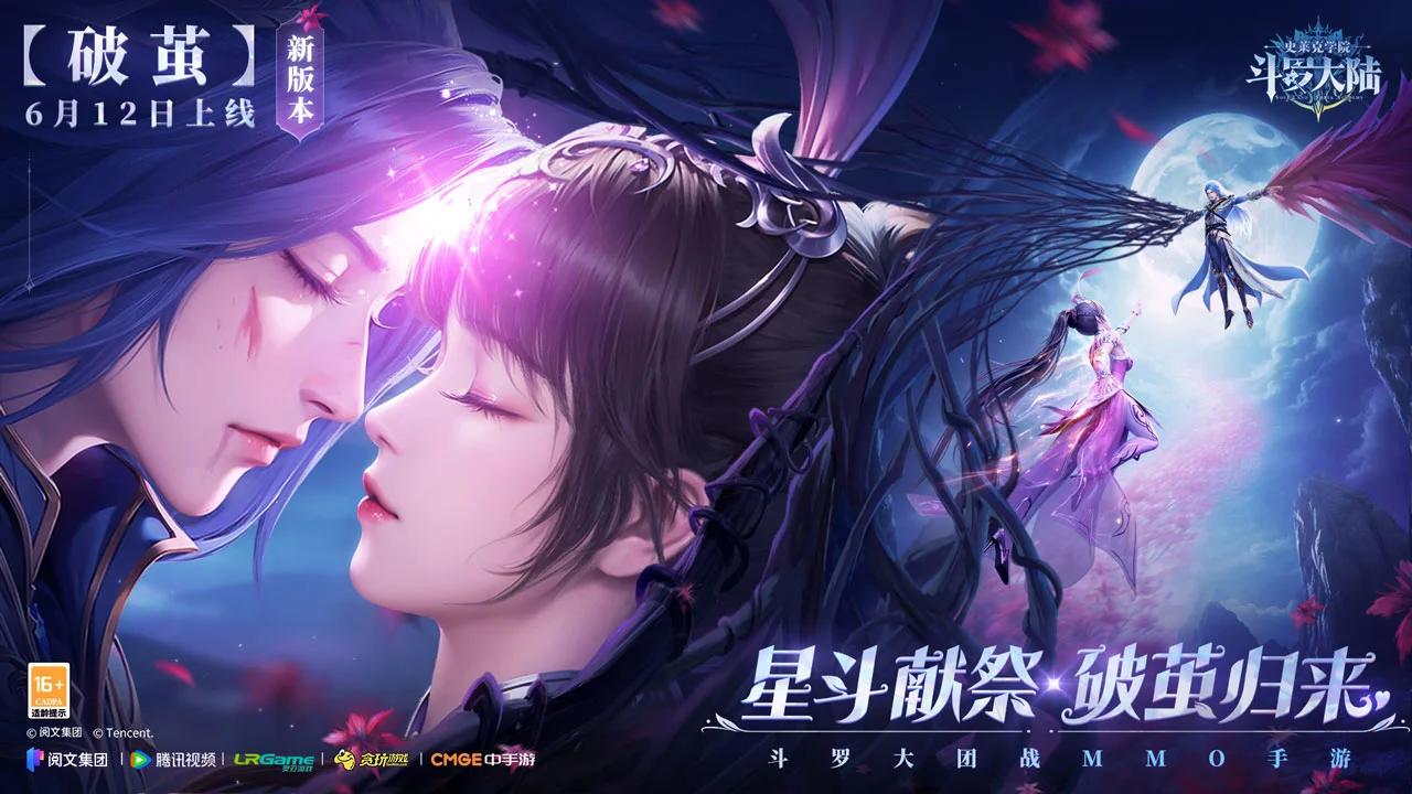 斗罗大陆:史莱克学院软件封面