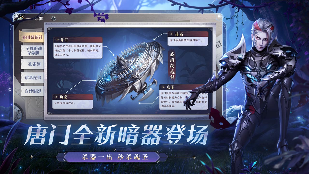 斗罗大陆：史莱克学院软件封面