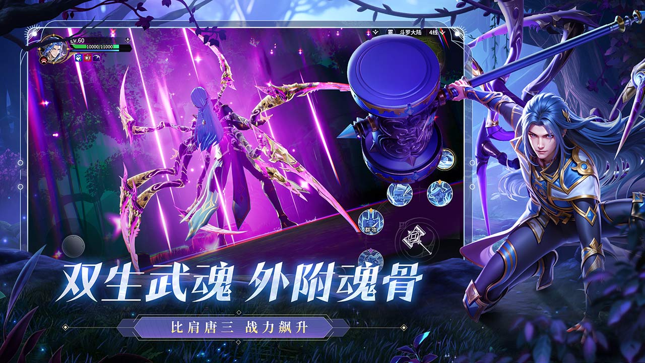 斗罗大陆：史莱克学院软件封面