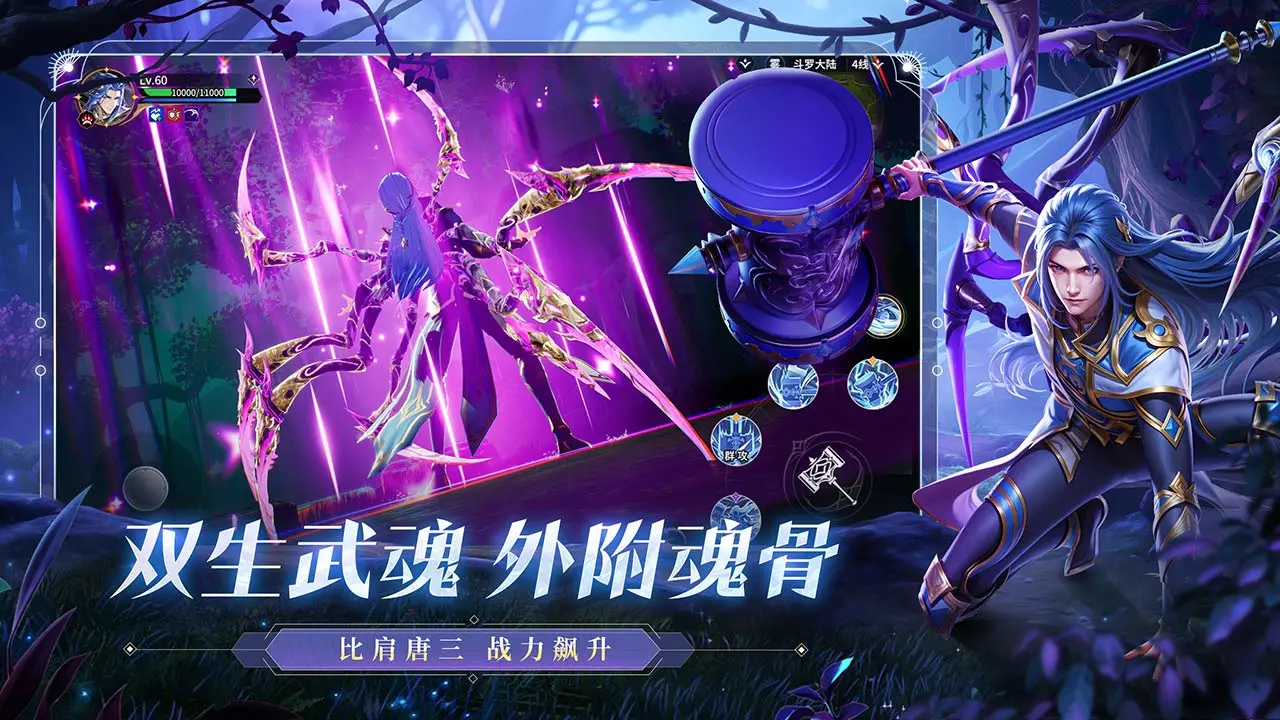 斗罗大陆:史莱克学院软件封面