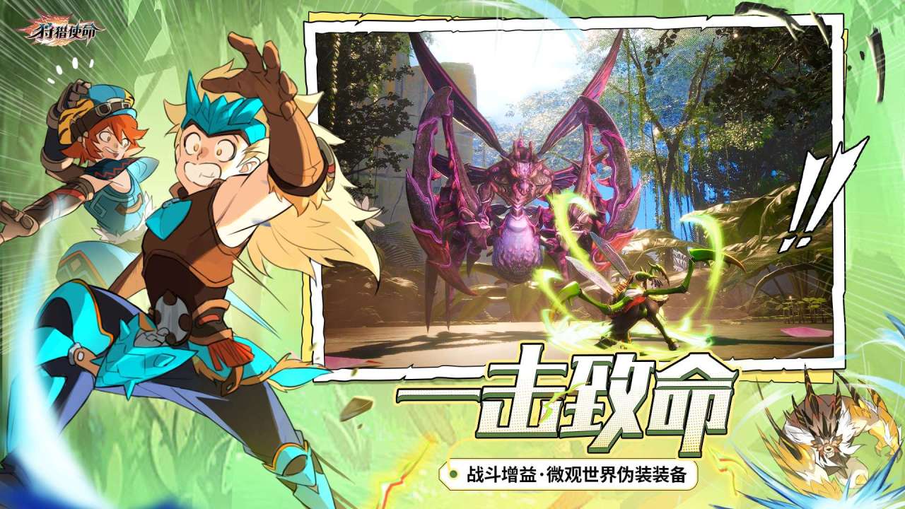 狩猎使命软件封面