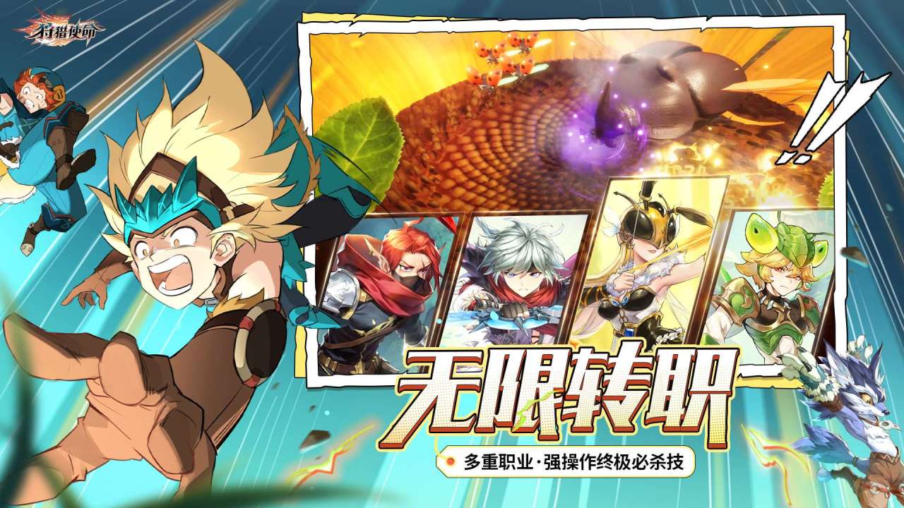 狩猎使命软件封面