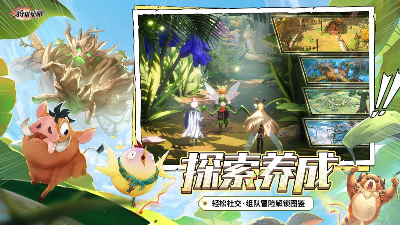 狩猎使命软件封面