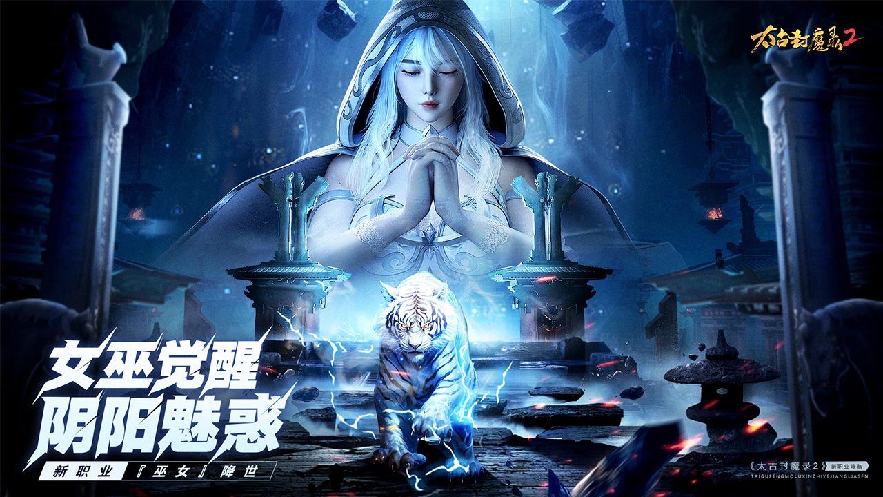 太古封魔录2软件封面