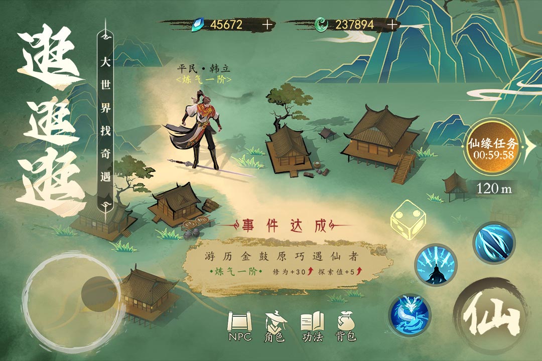 凡人修仙传：人界篇软件封面