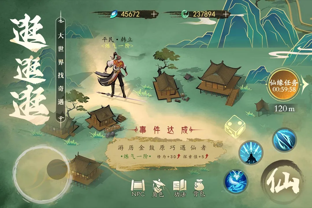 凡人修仙传:人界篇软件封面