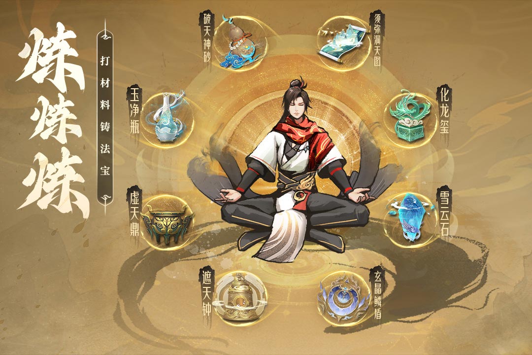 凡人修仙传:人界篇软件封面