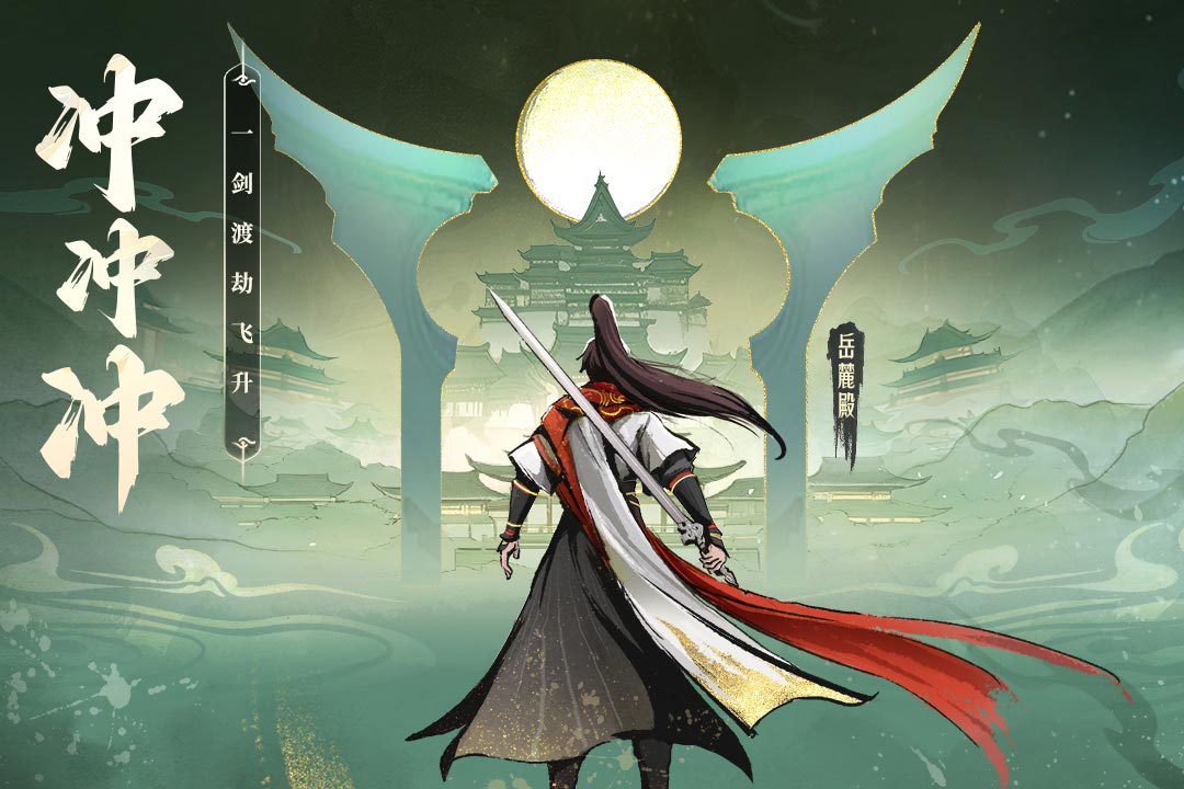 凡人修仙传:人界篇软件封面