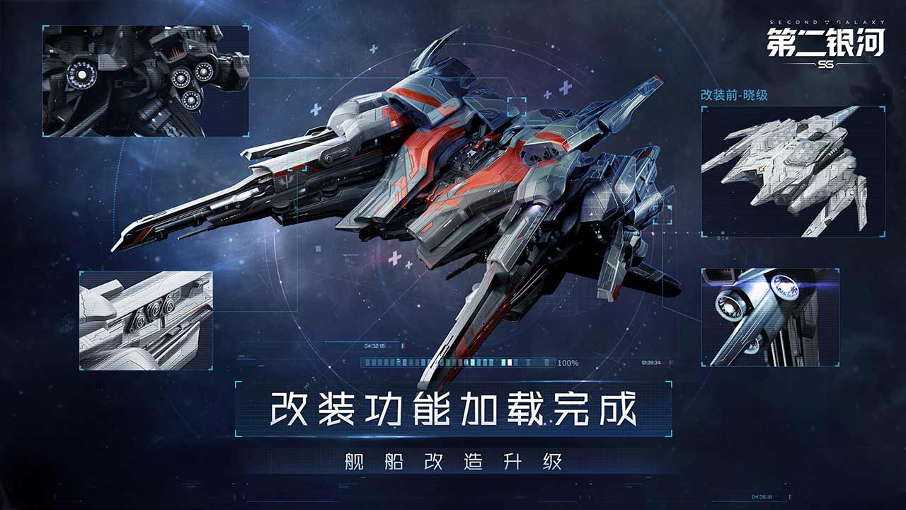第二银河软件封面
