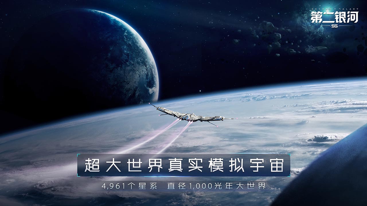 第二银河软件封面