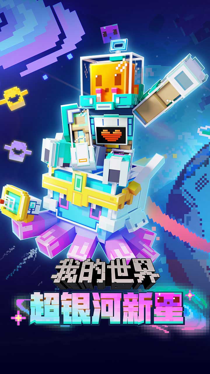 我的世界软件封面
