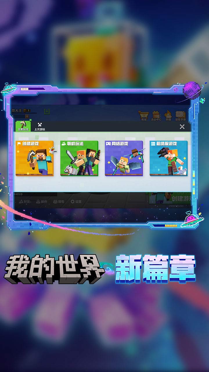 我的世界软件封面
