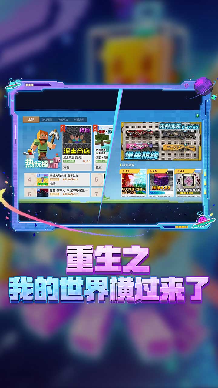 我的世界软件封面