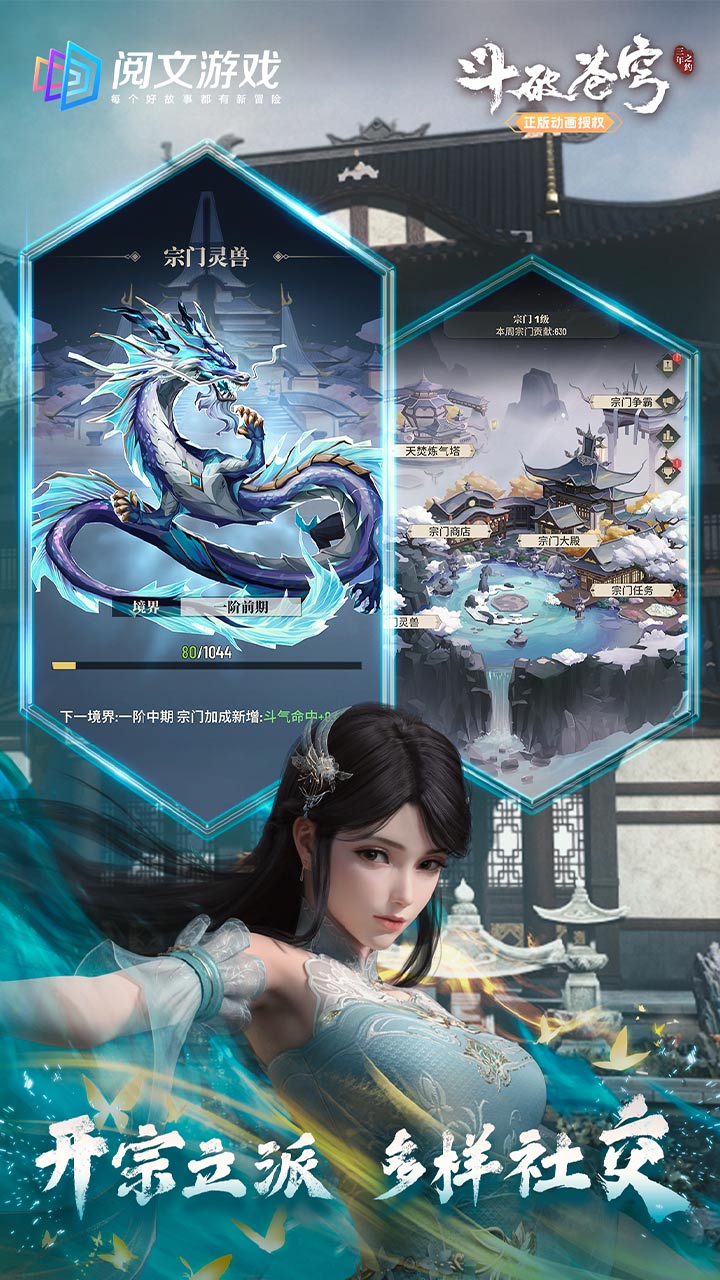 斗破苍穹：三年之约软件封面