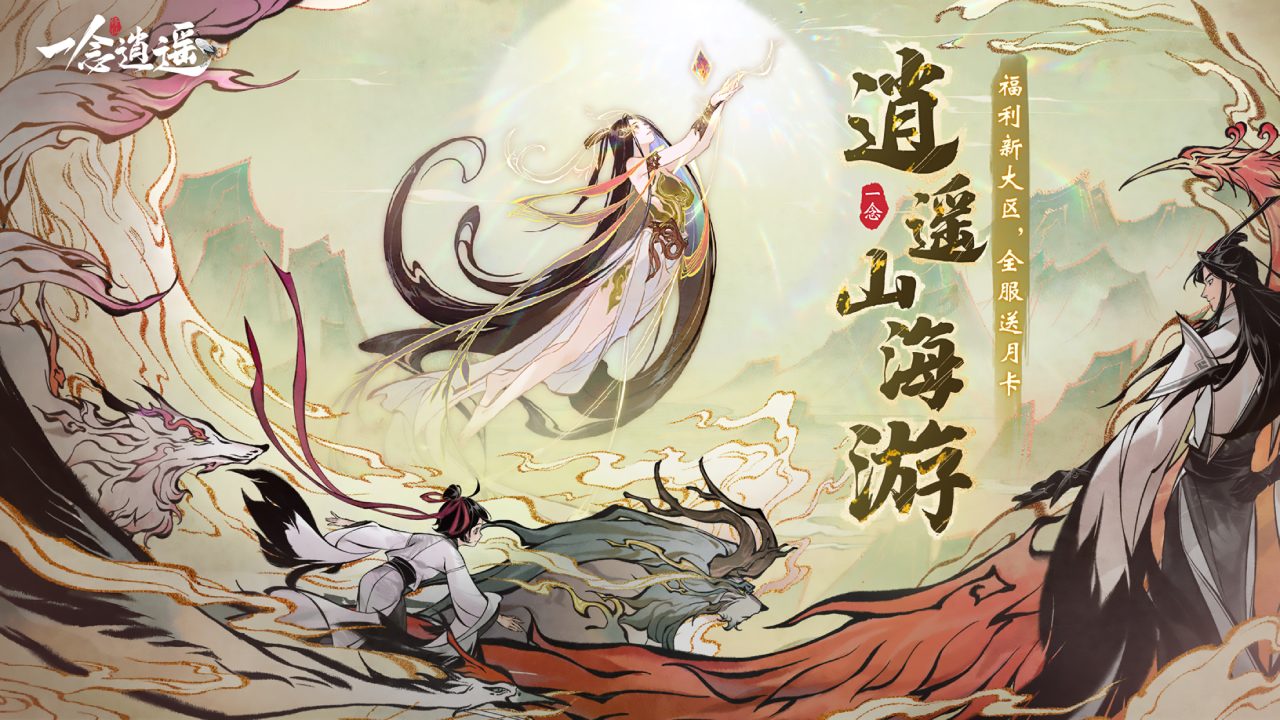 一念逍遥软件封面