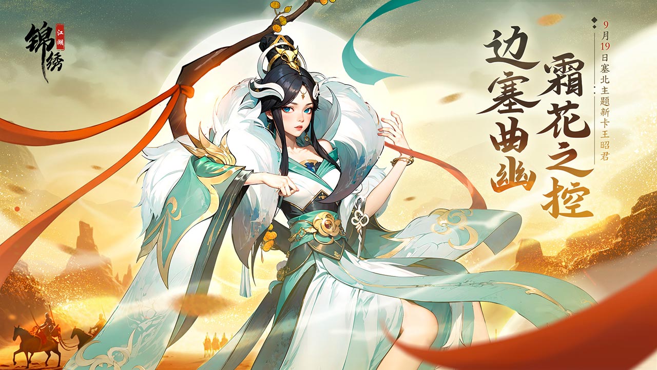 锦绣江湖软件封面