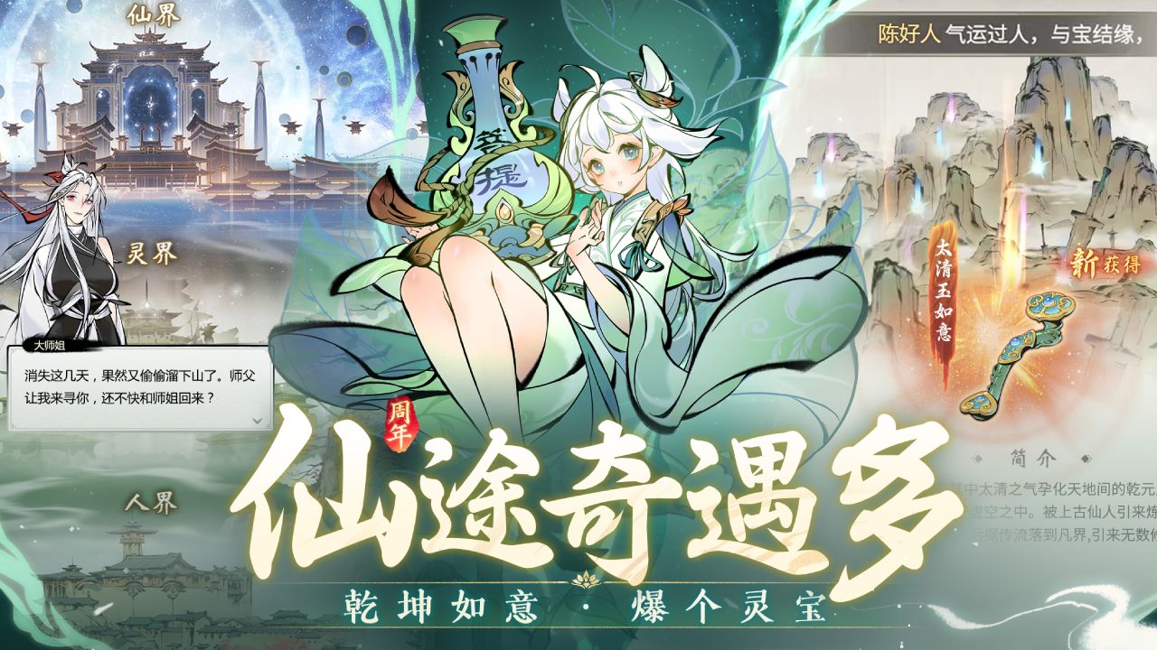 一念逍遥软件封面