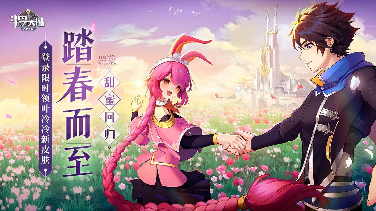 斗罗大陆：武魂觉醒软件封面