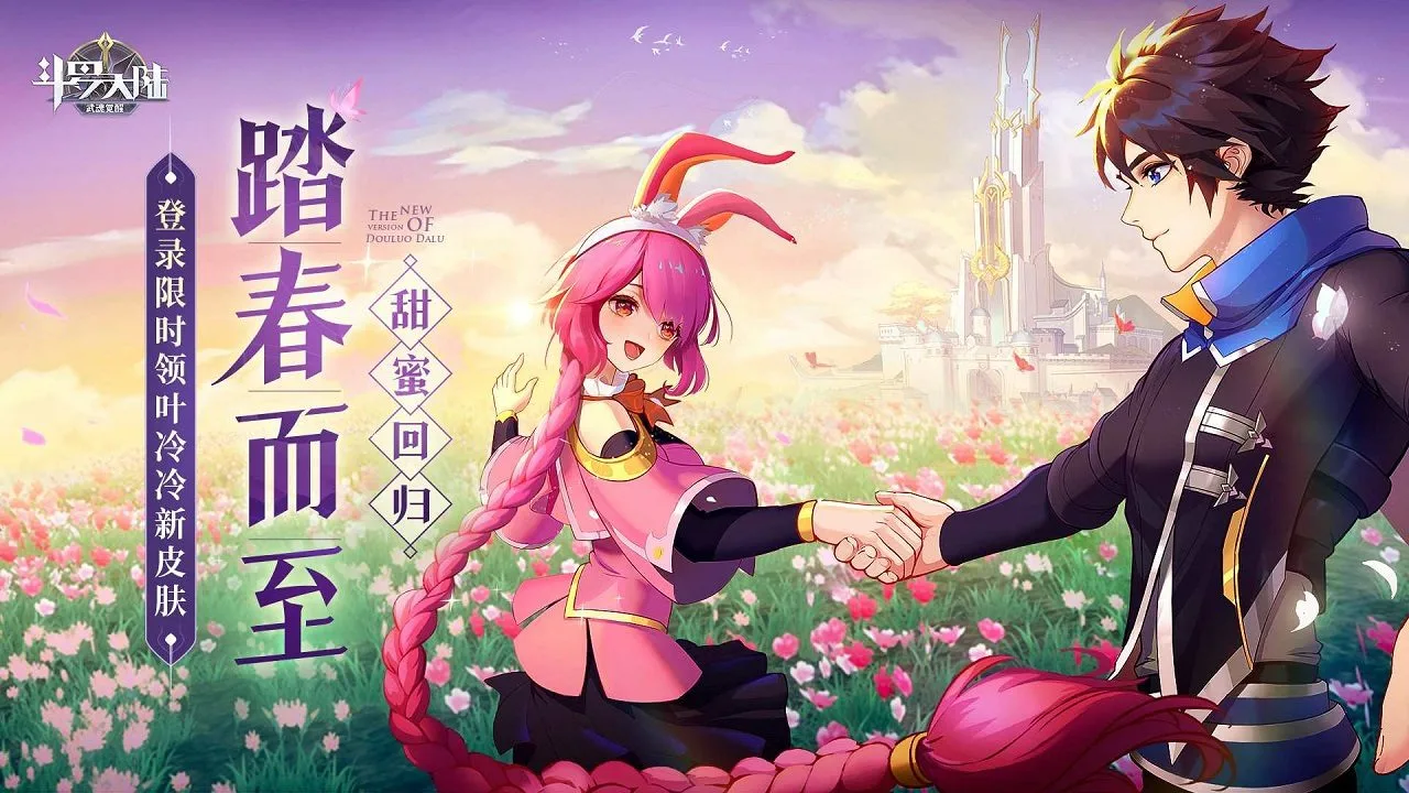 斗罗大陆:武魂觉醒软件封面