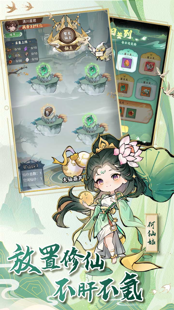 封神让我来软件封面