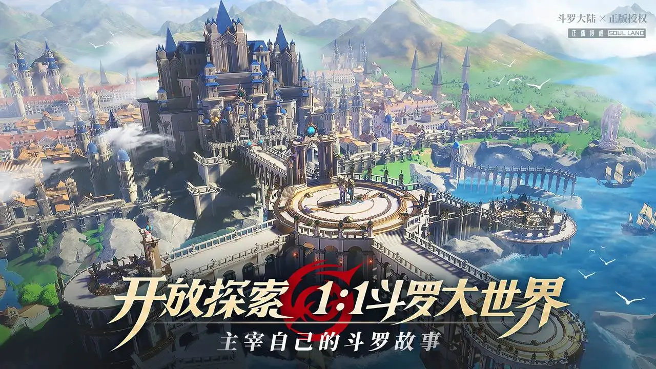 斗罗大陆:武魂觉醒软件封面