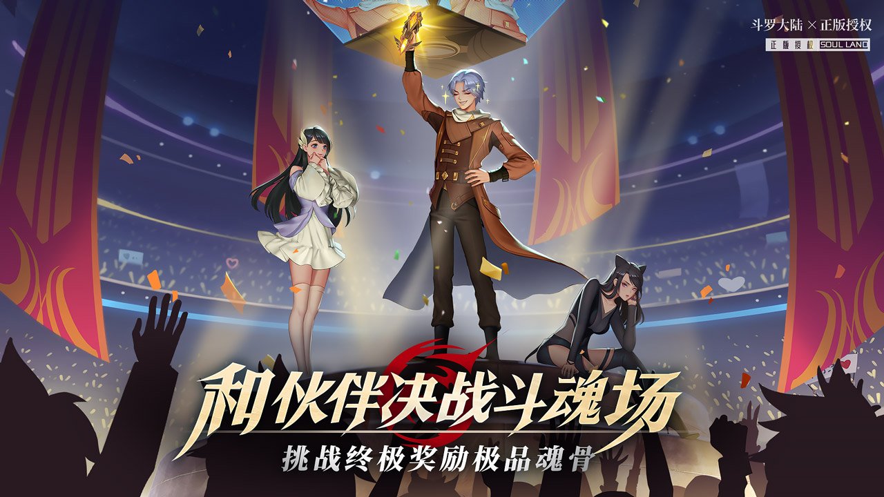 斗罗大陆：武魂觉醒软件封面