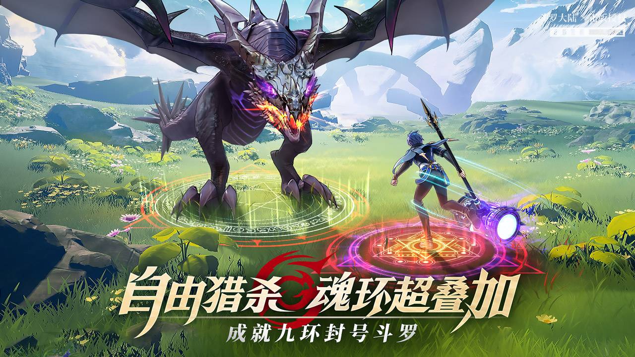 斗罗大陆：武魂觉醒软件封面