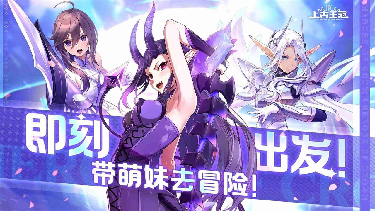 上古王冠软件封面