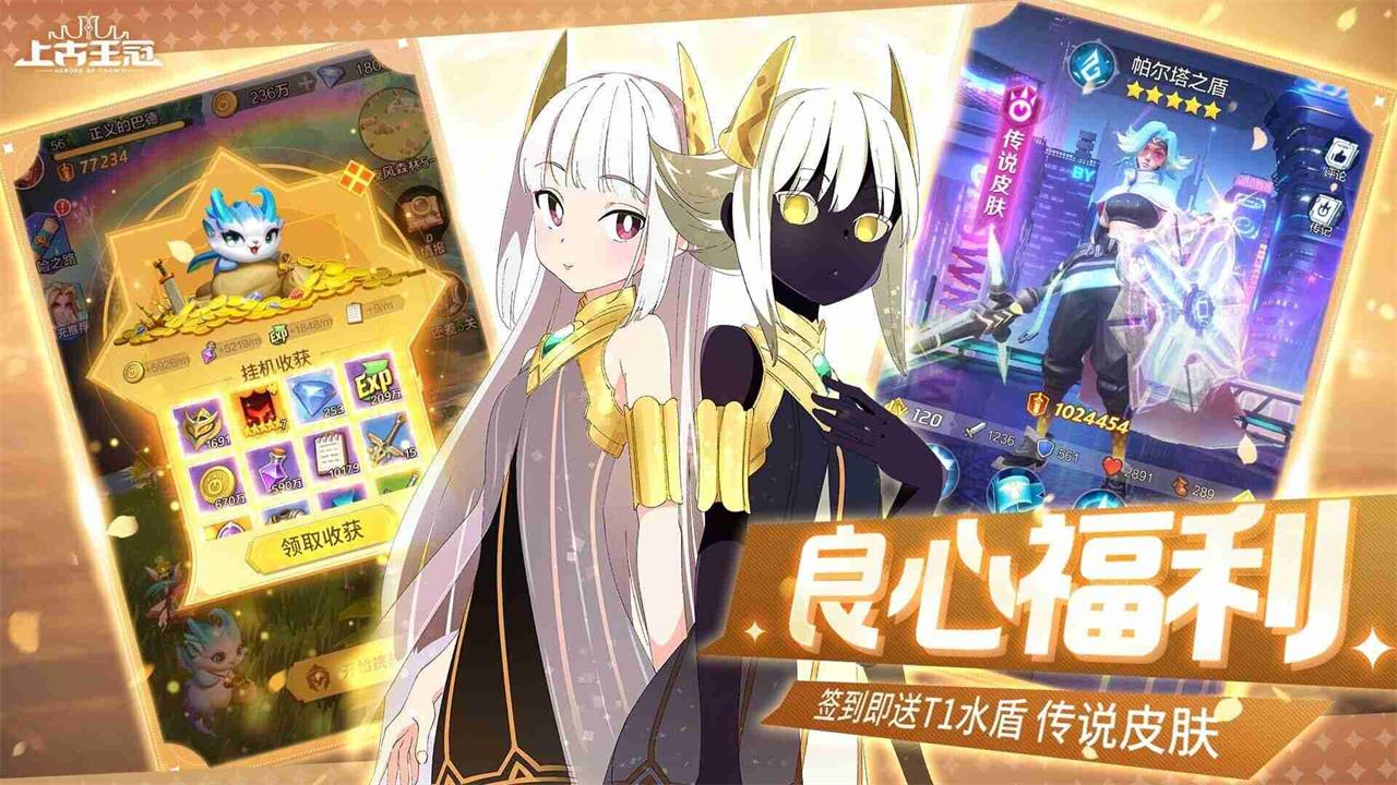 上古王冠软件封面