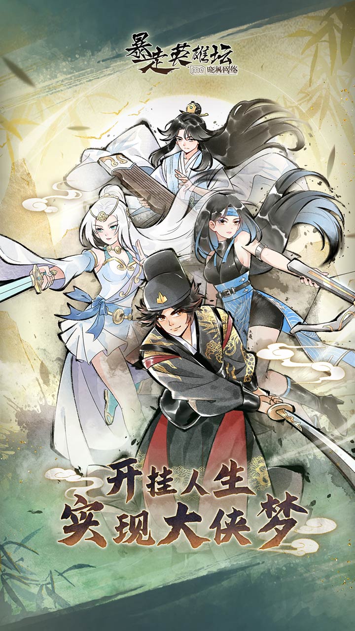 暴走英雄坛软件封面