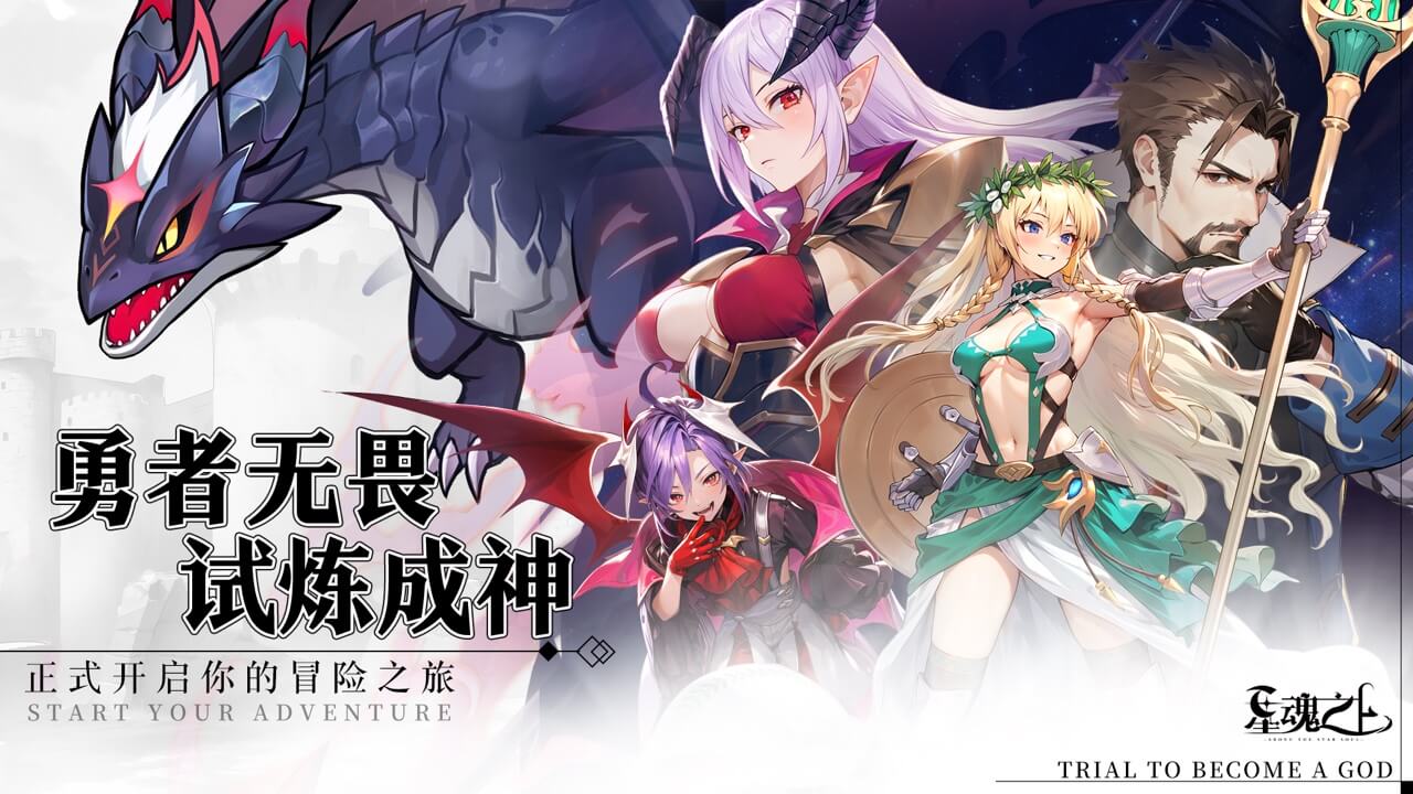 星魂之上软件封面