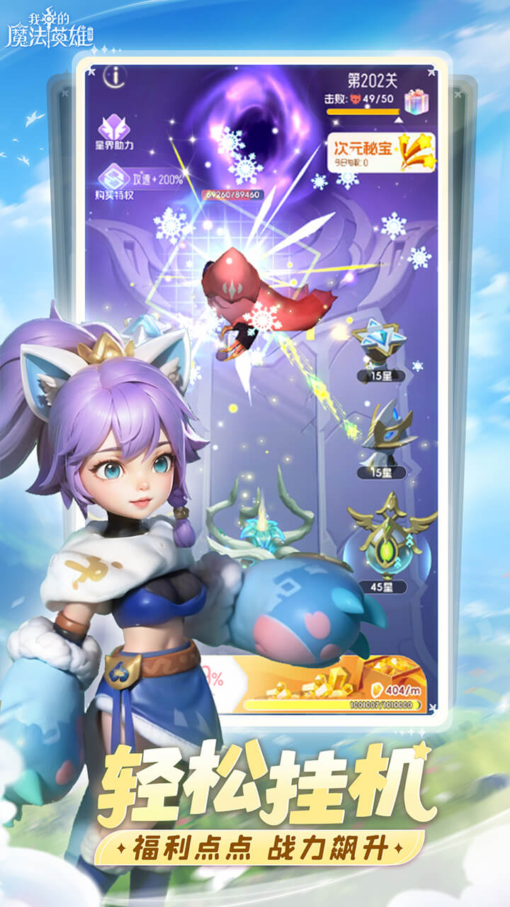 我的魔法英雄伙伴软件封面