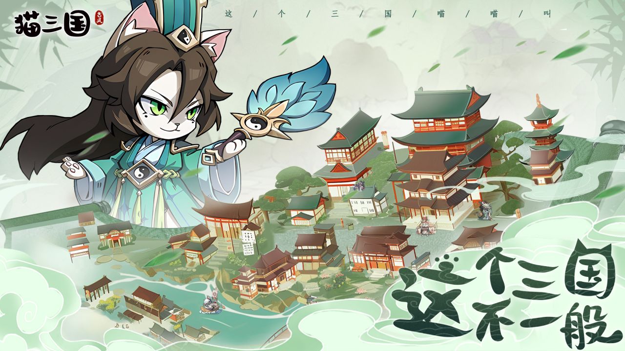 猫三国软件封面